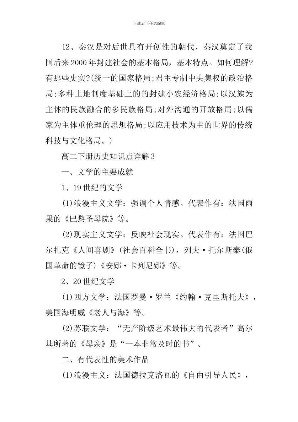 高二下册历史知识点详解考点解析分享_第3页