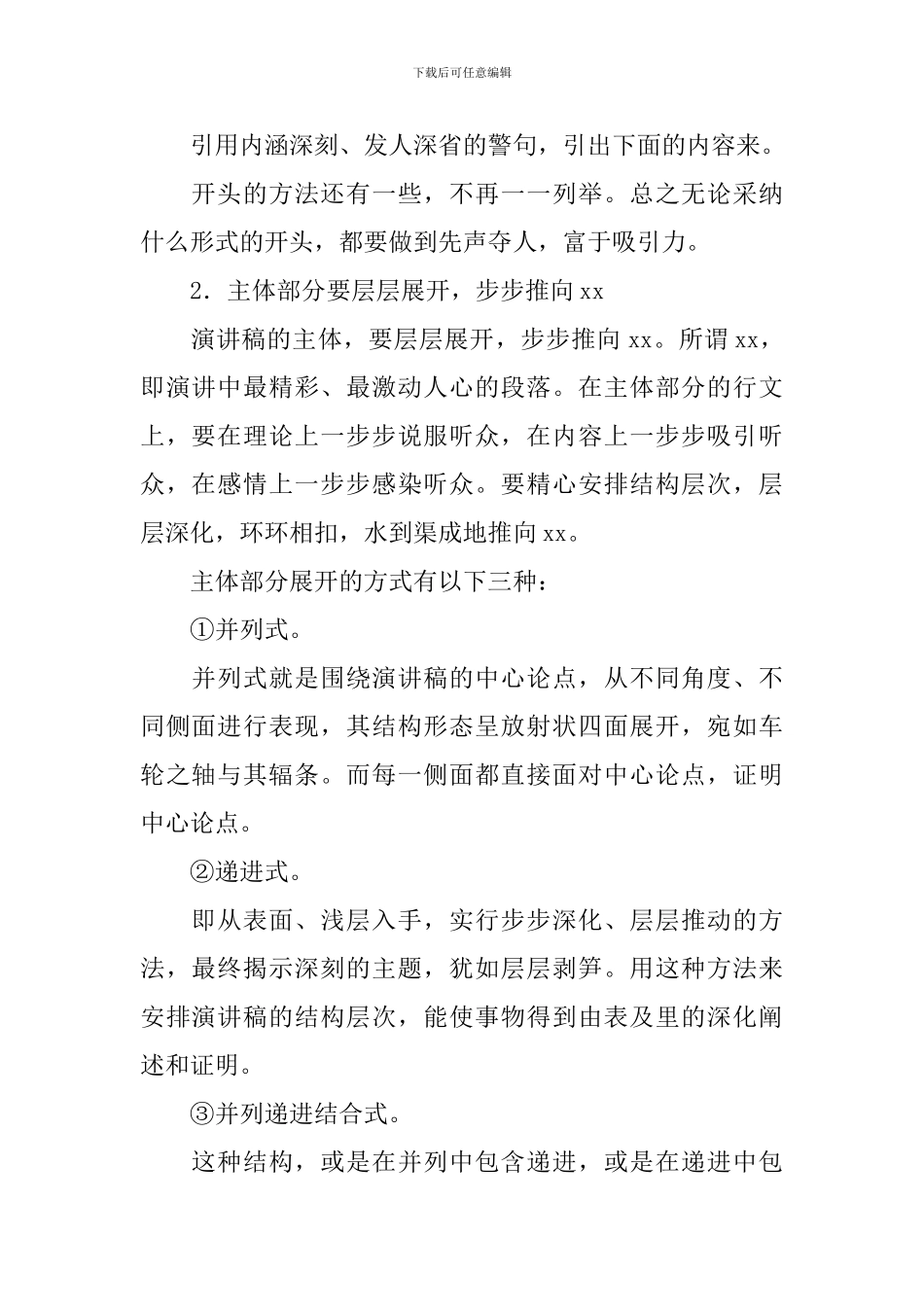 演讲稿怎么写才打动人？_第2页