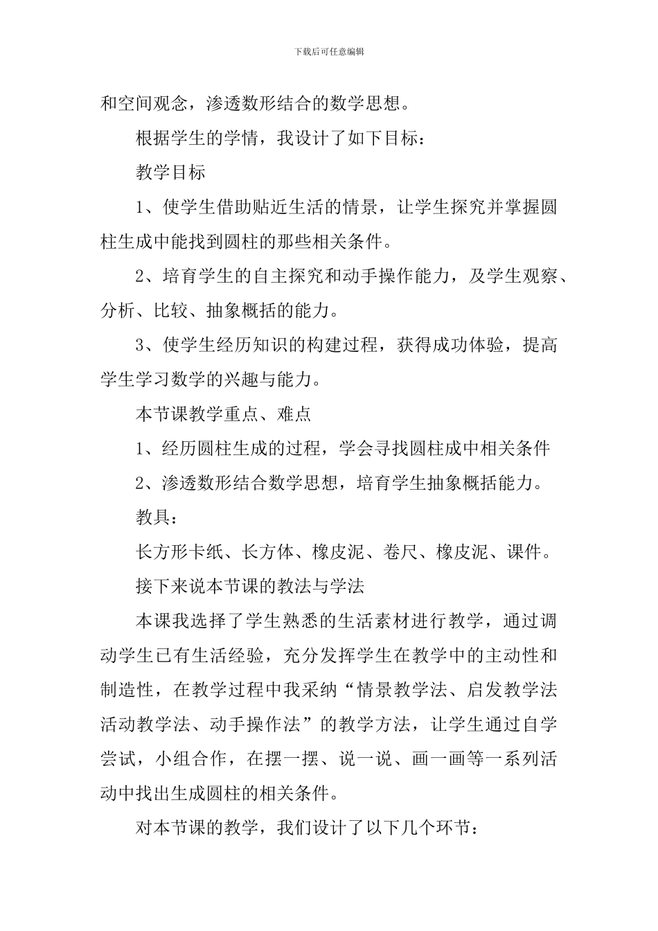 六年级《圆柱的生成》说课稿_第2页