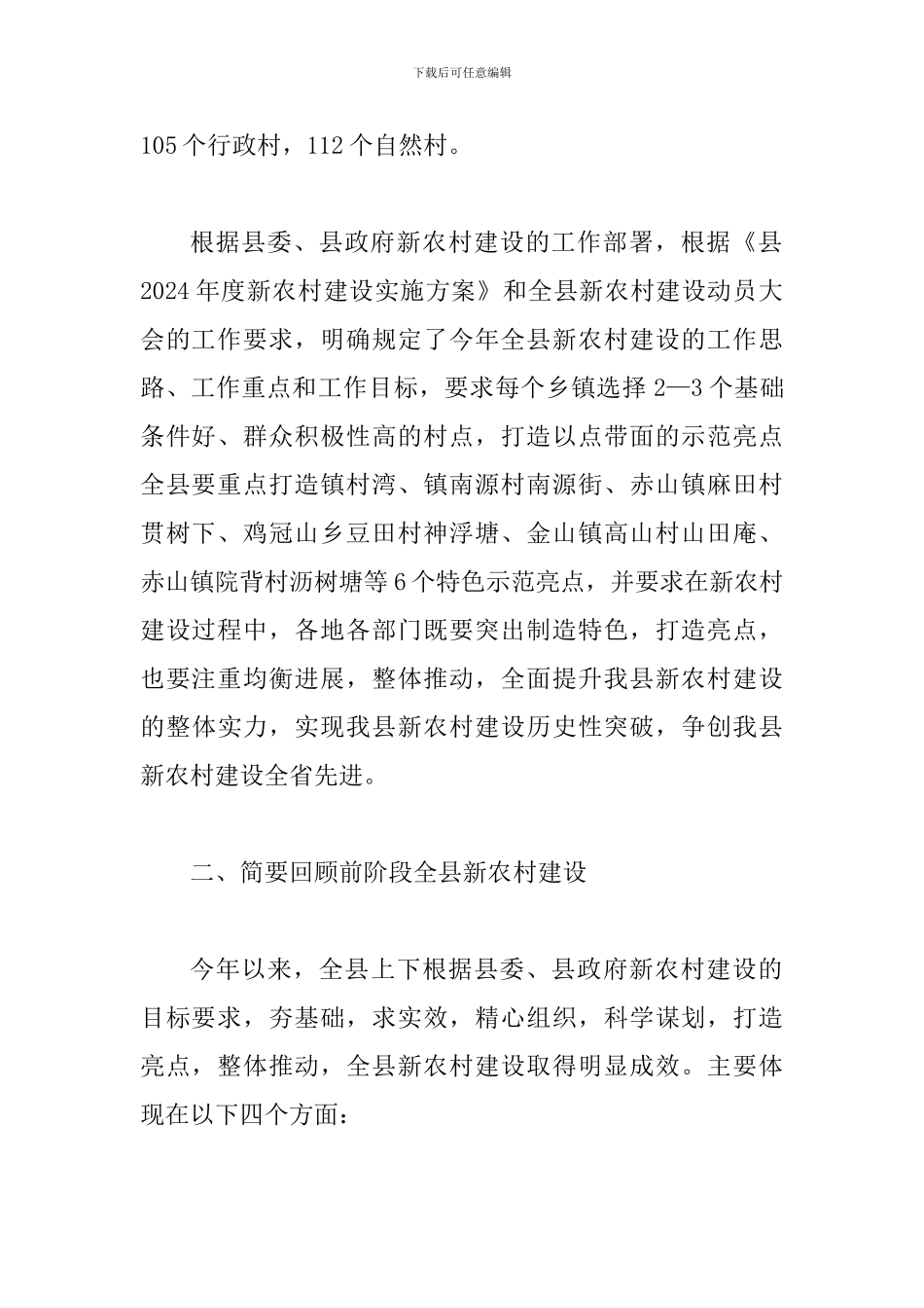 局长在新农村观摩会发言_第2页