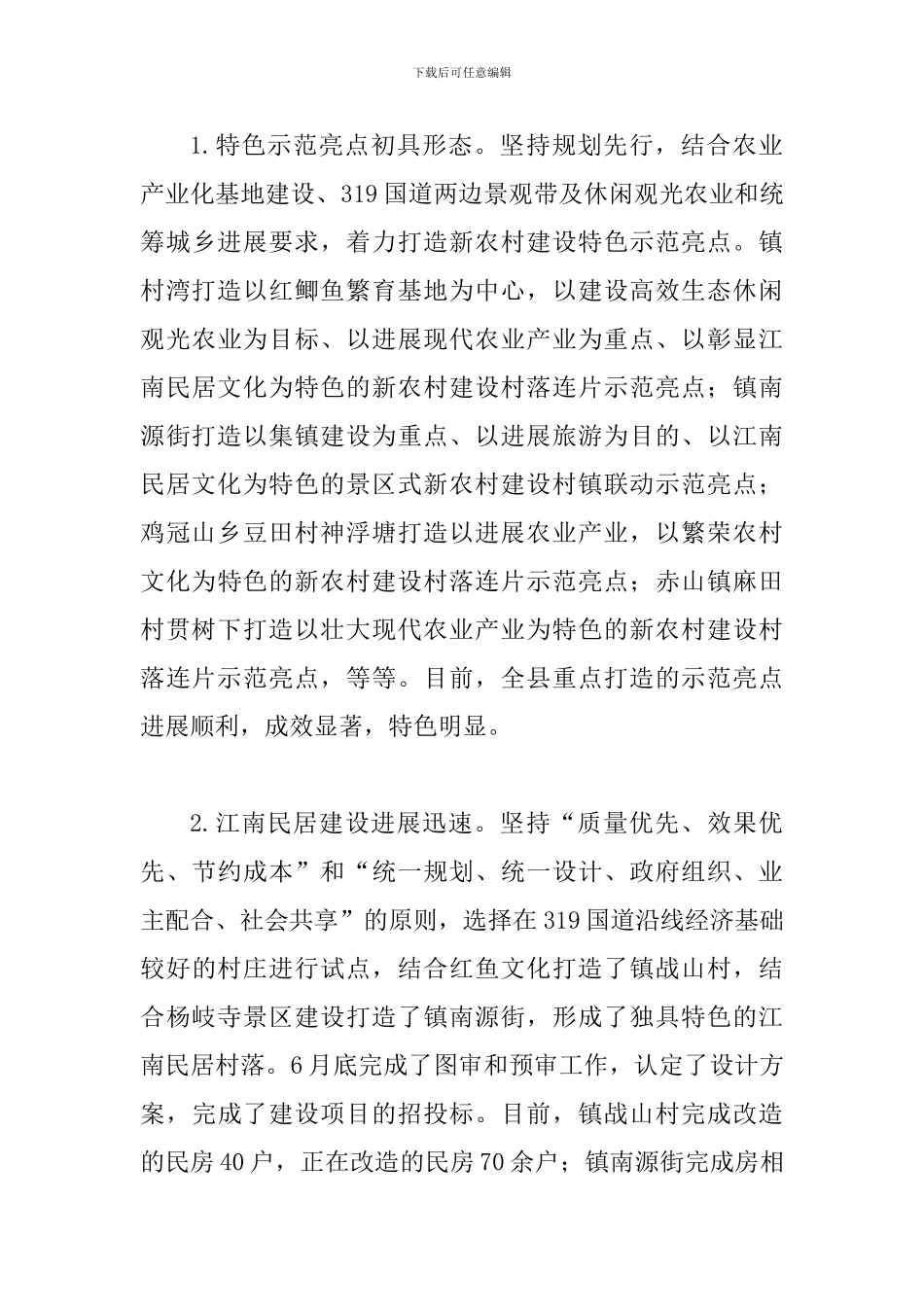 局长在新农村观摩会发言_第3页