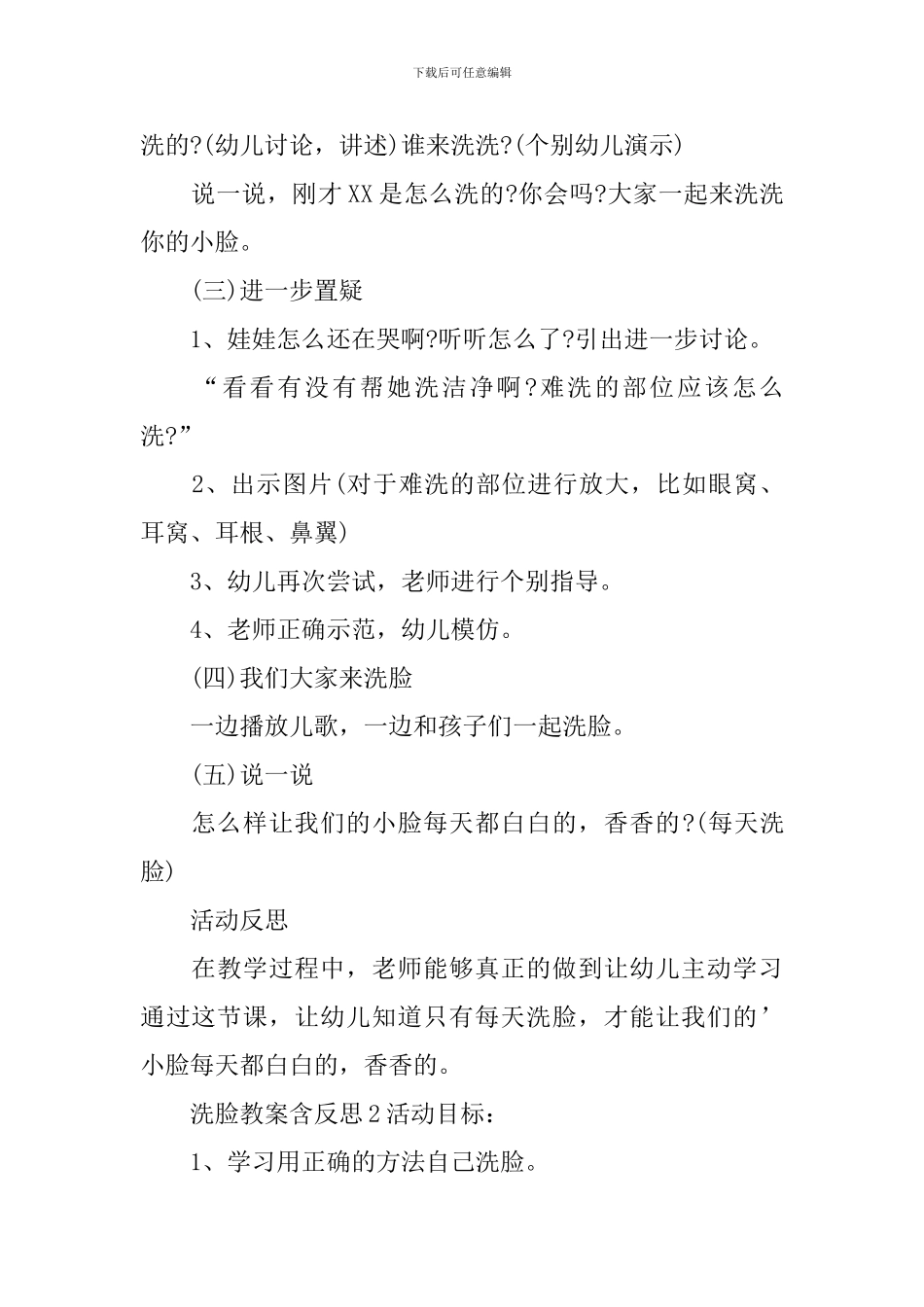 洗脸教案含反思_第2页
