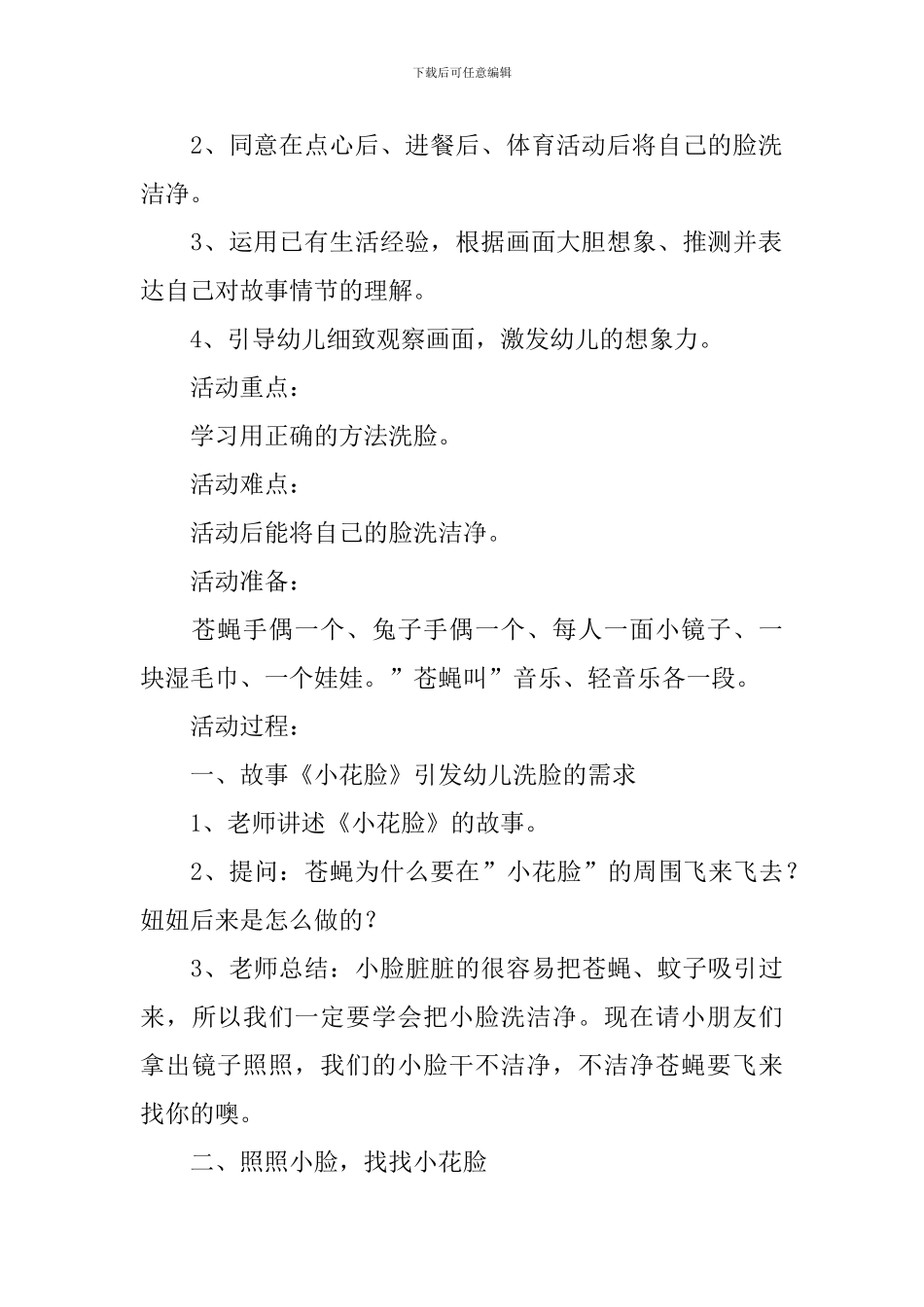 洗脸教案含反思_第3页