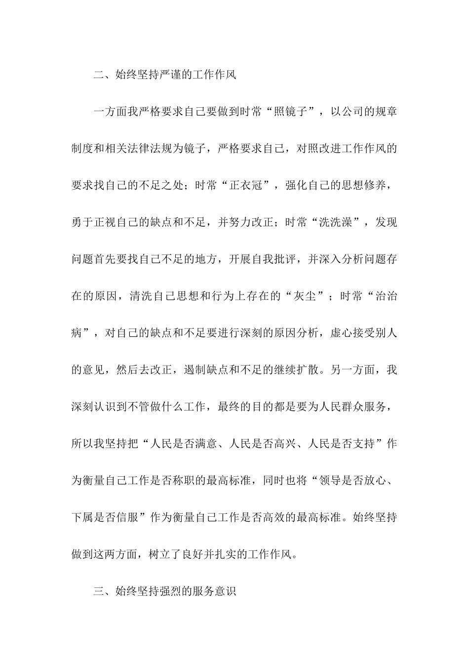 公司推荐员工的推荐信模板集合六篇_第3页