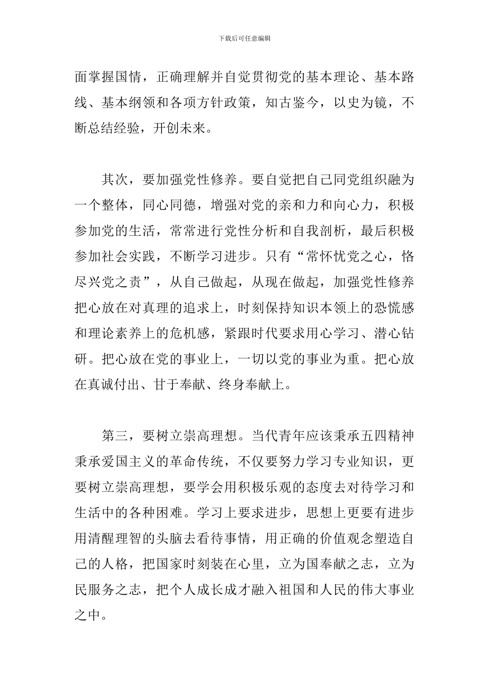 青春献礼建国七十华诞实践心得体会汇总_第2页