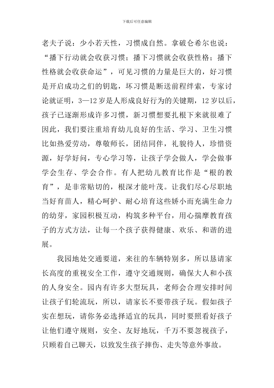 幼儿园开学家长会的发言稿_第2页