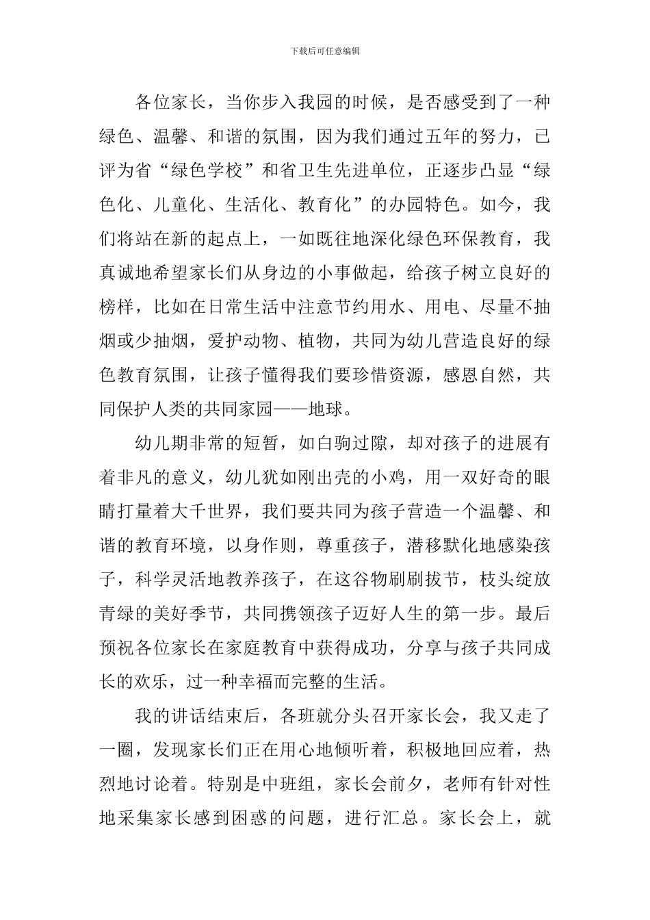 幼儿园开学家长会的发言稿_第3页