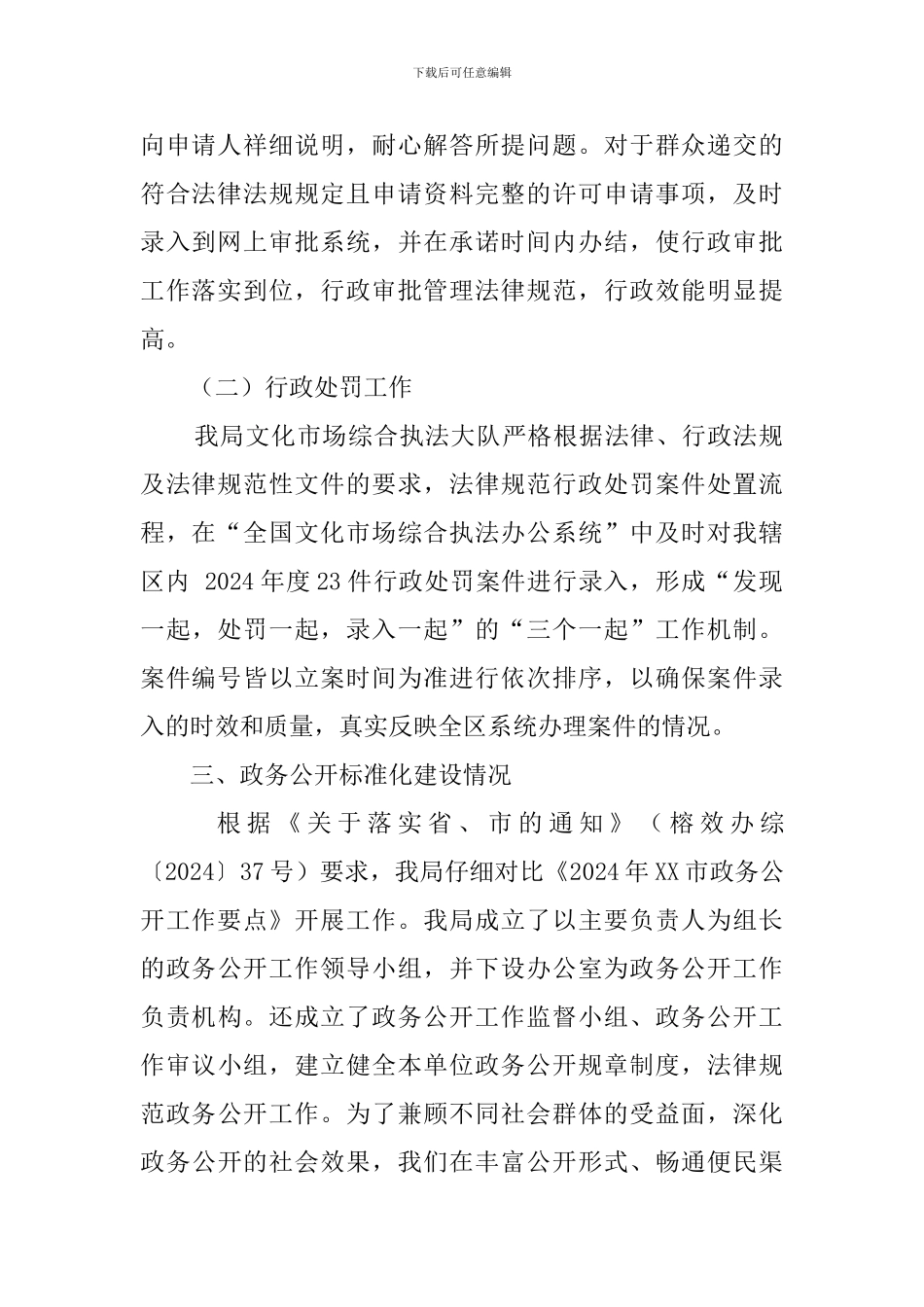 文体局关于开展绩效管理年终察访核验工作自查报告_第2页