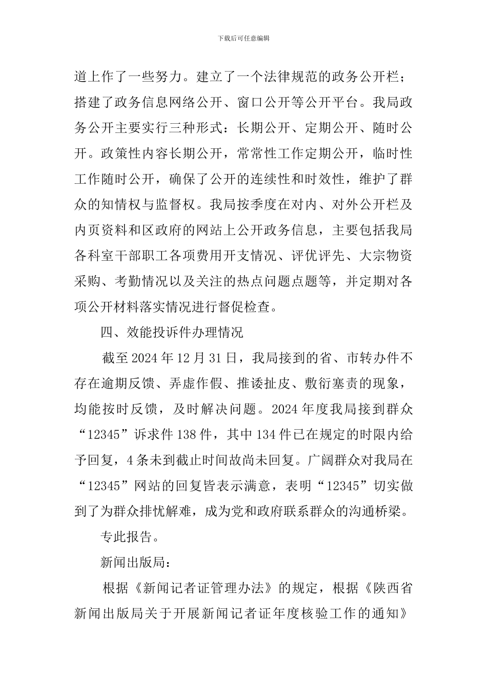 文体局关于开展绩效管理年终察访核验工作自查报告_第3页