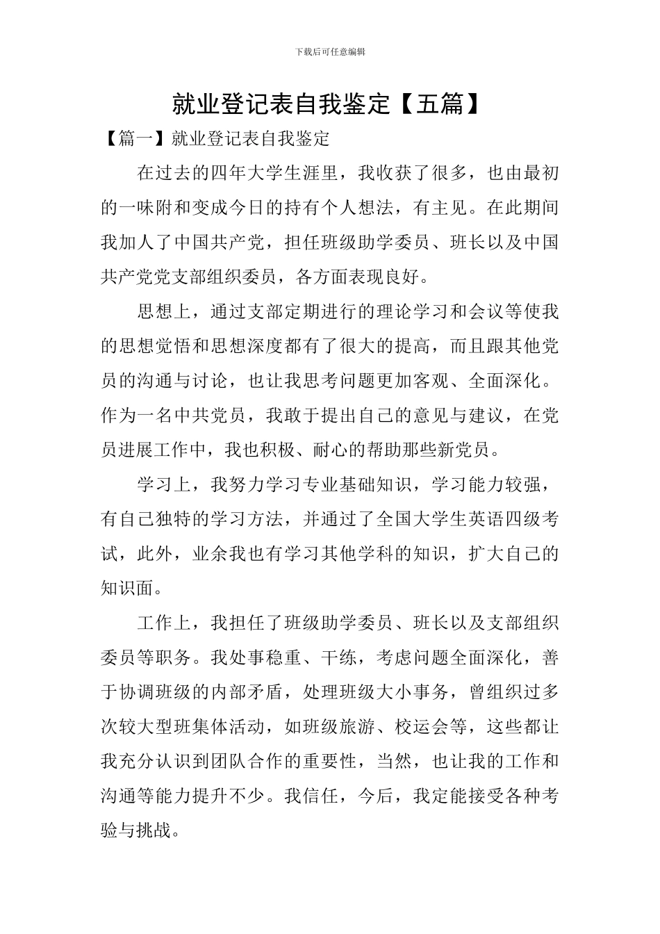 就业登记表自我鉴定_第1页