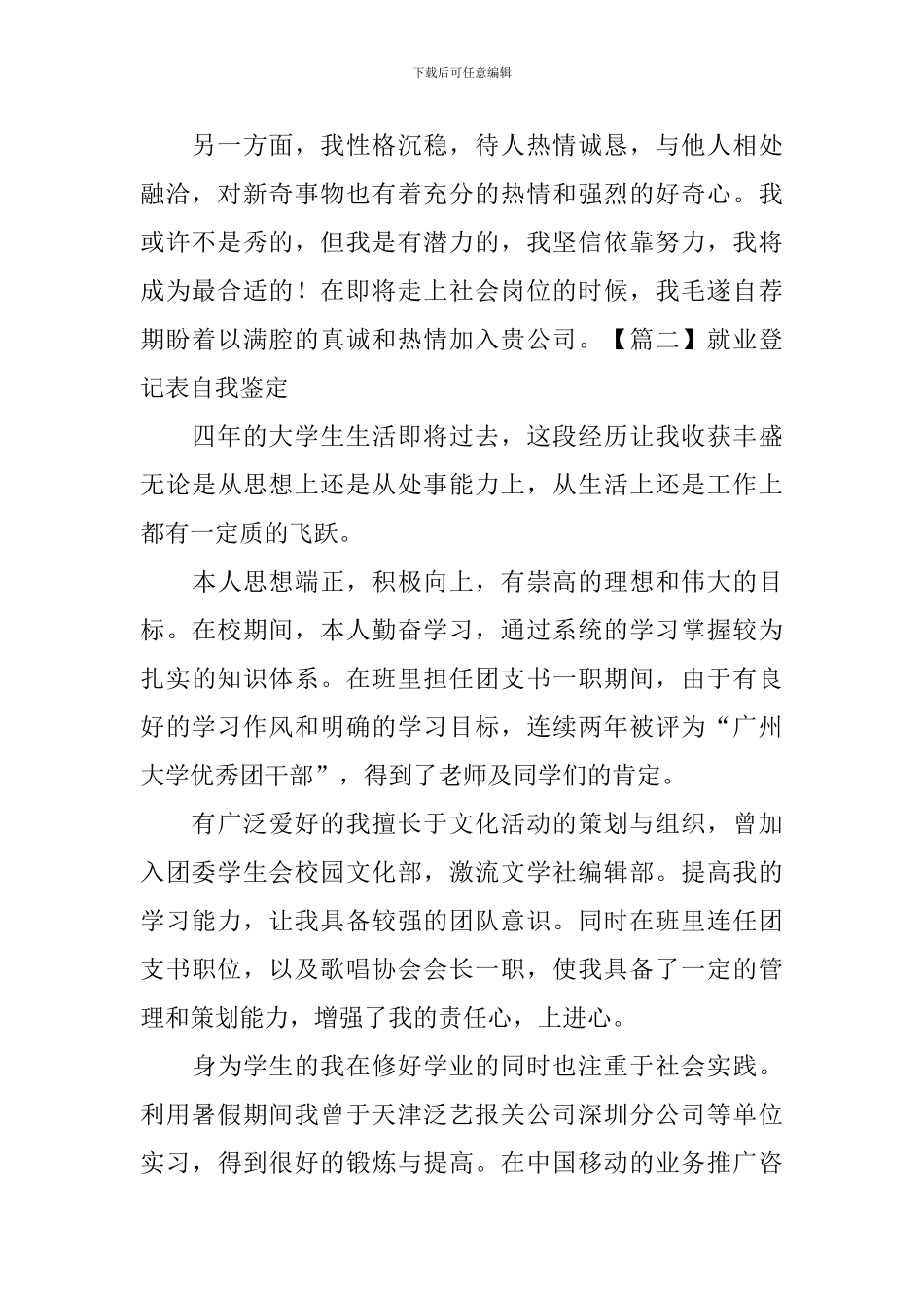 就业登记表自我鉴定_第2页