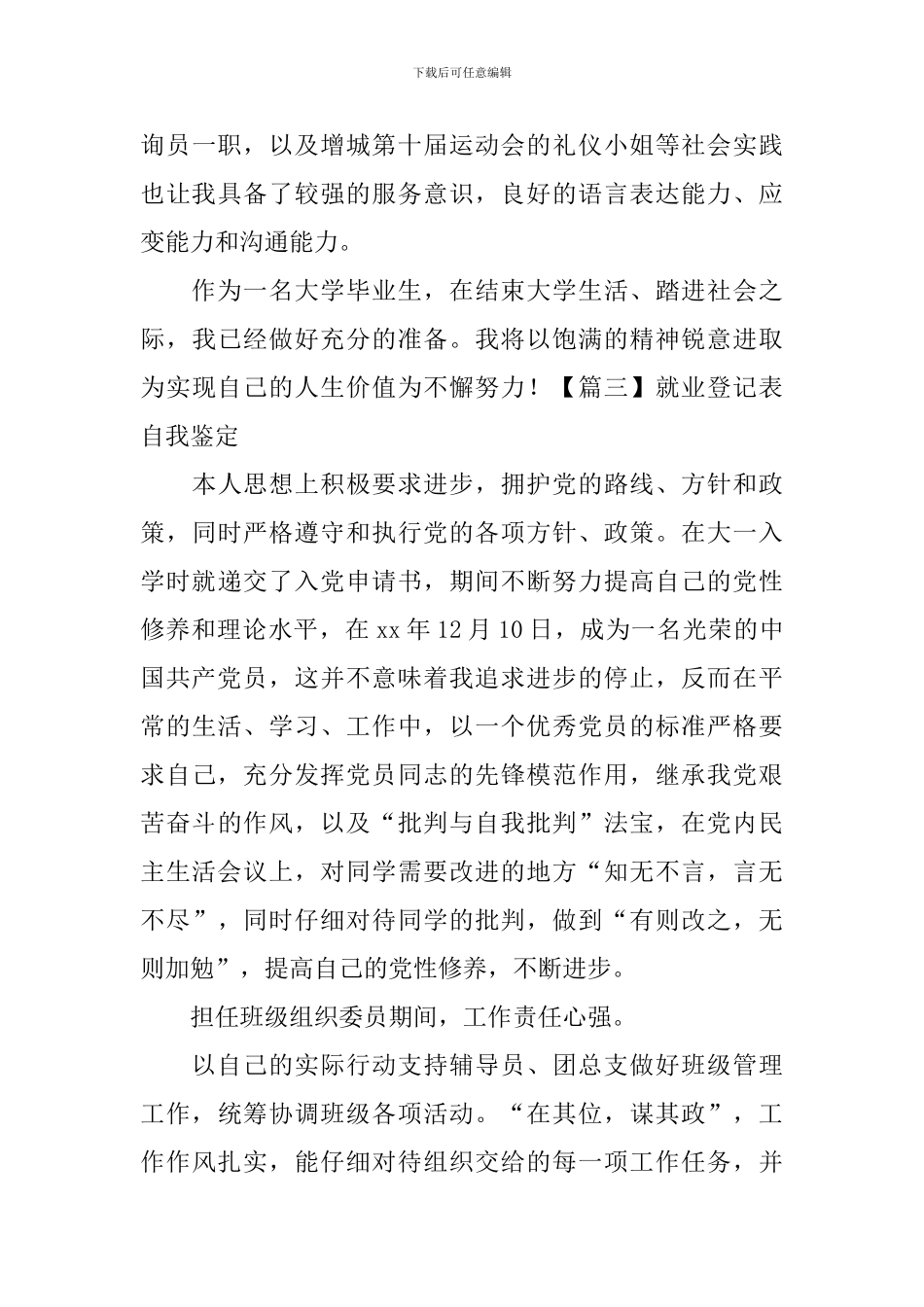 就业登记表自我鉴定_第3页