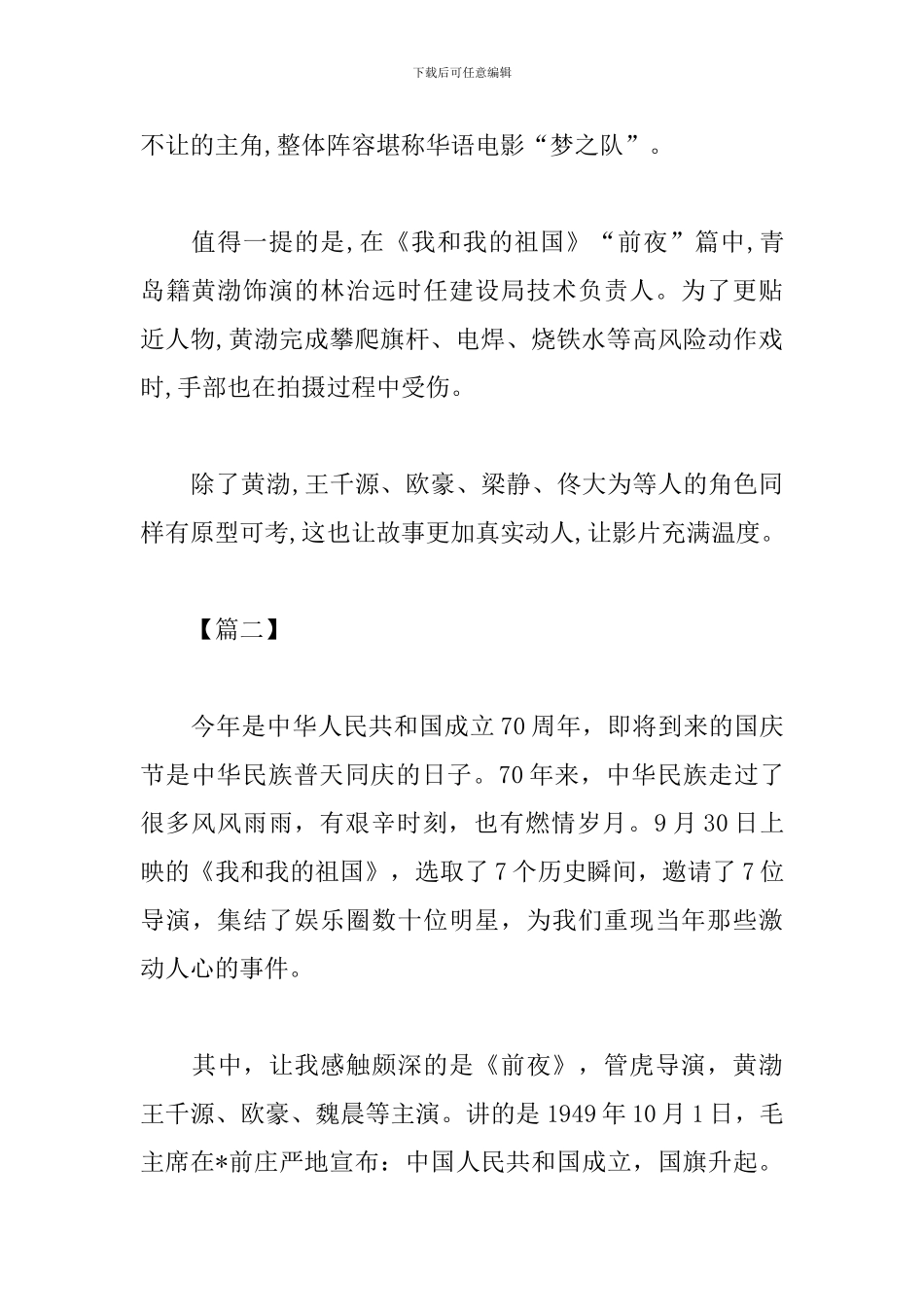 《我和我的祖国》国庆献礼片观看心得大全集_第2页