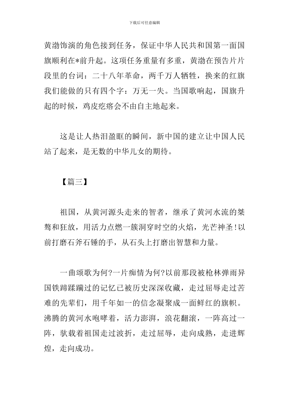 《我和我的祖国》国庆献礼片观看心得大全集_第3页