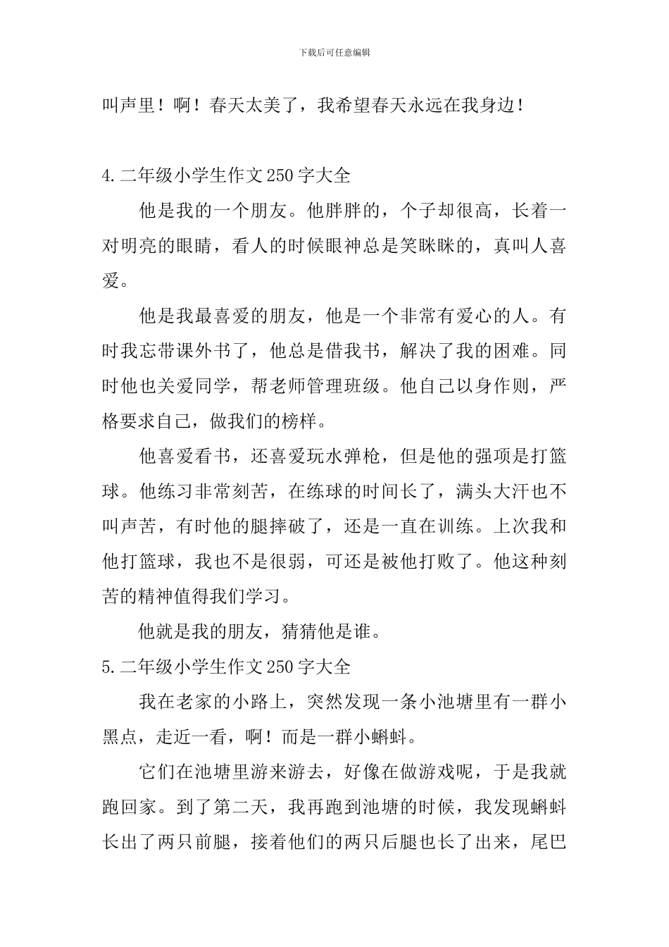 二年级小学生作文250字大全_第3页