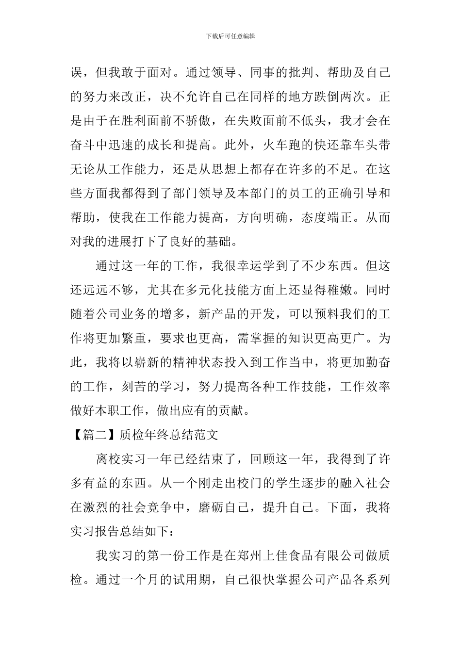 质检年终总结范文四篇_第2页