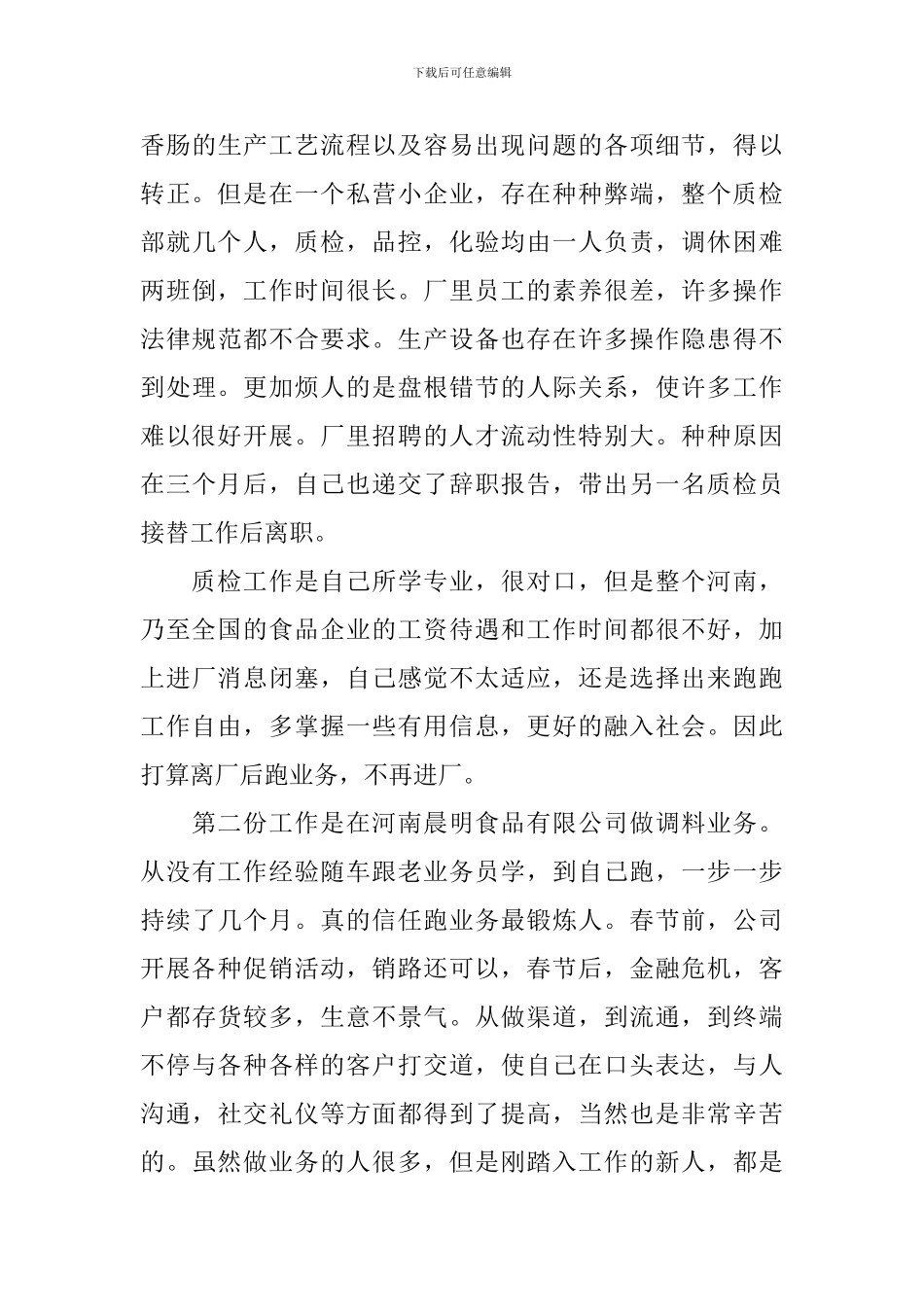 质检年终总结范文四篇_第3页