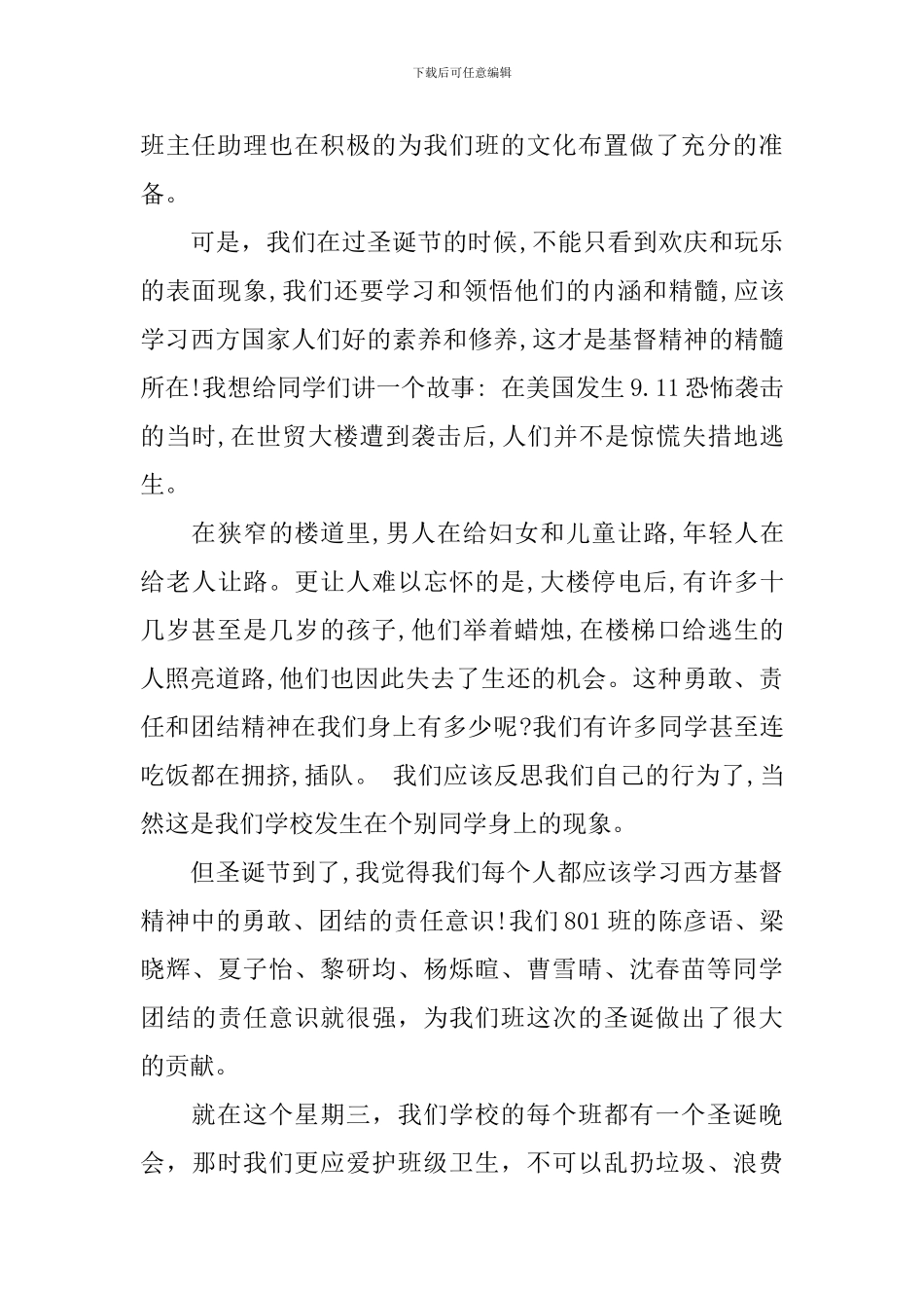 2024年学校圣诞节国旗下讲话稿_第2页