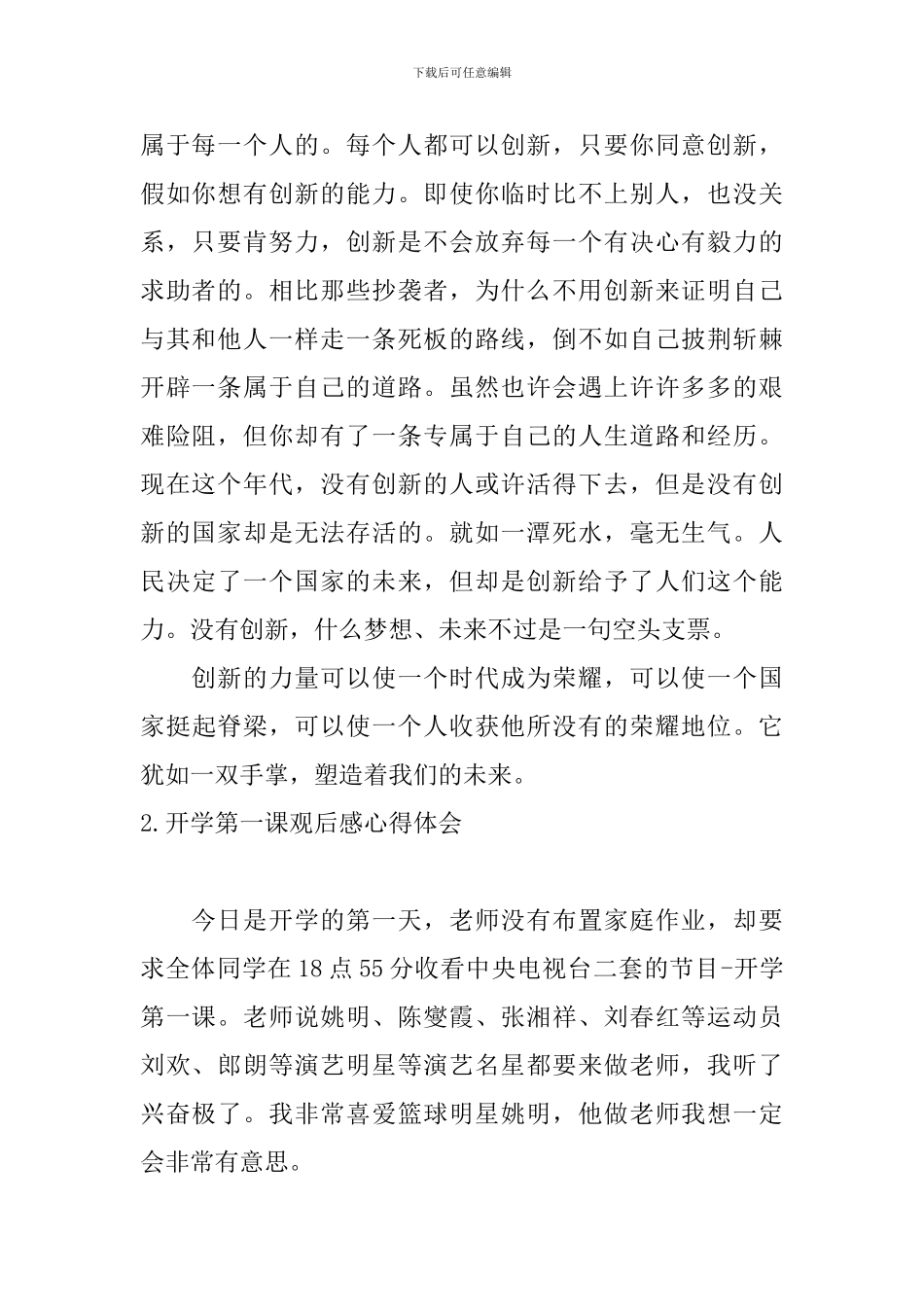 开学第一课观后感心得体会_第2页