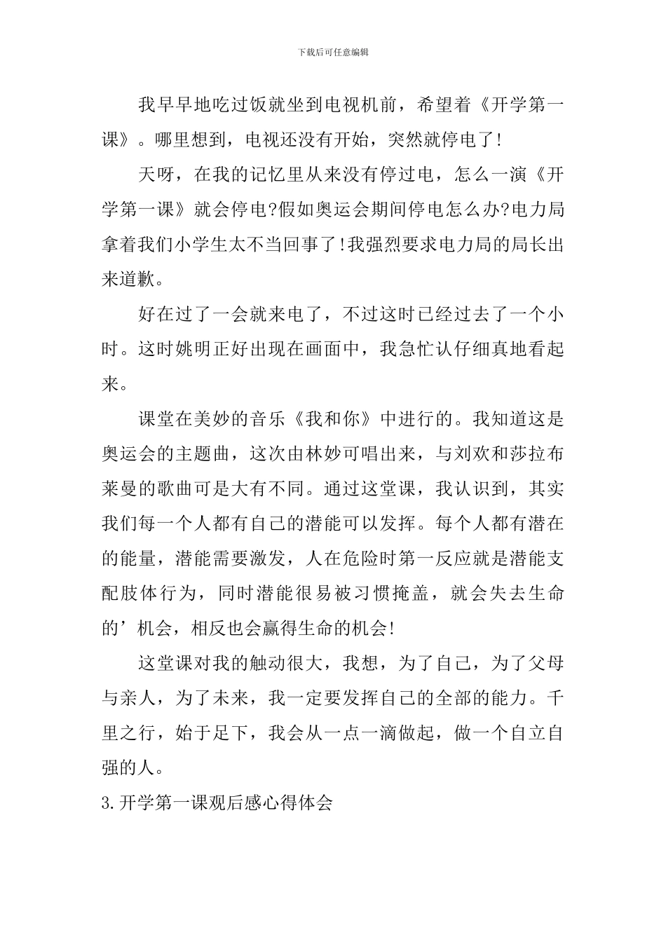 开学第一课观后感心得体会_第3页
