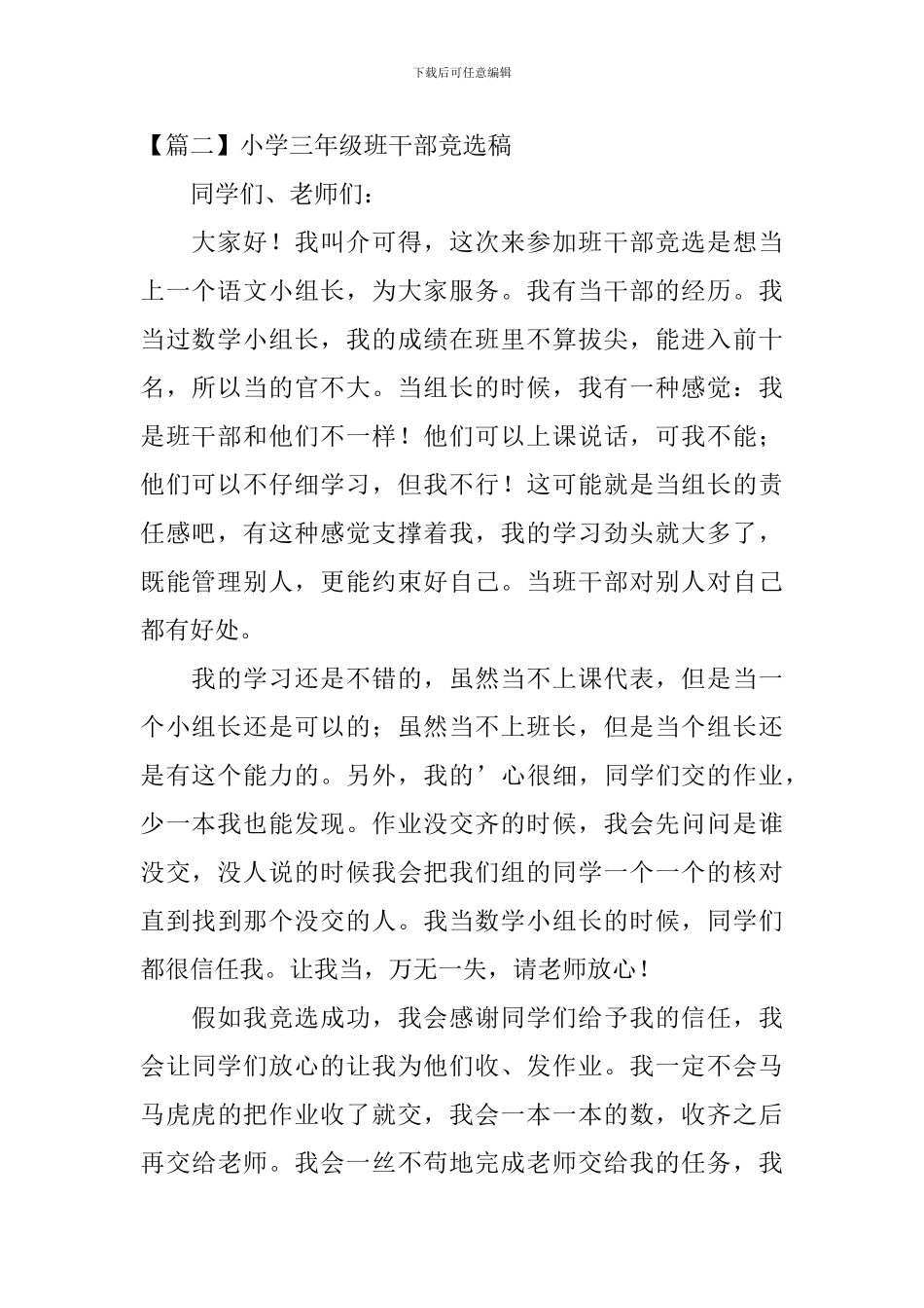 小学三年级班干部竞选稿_第2页