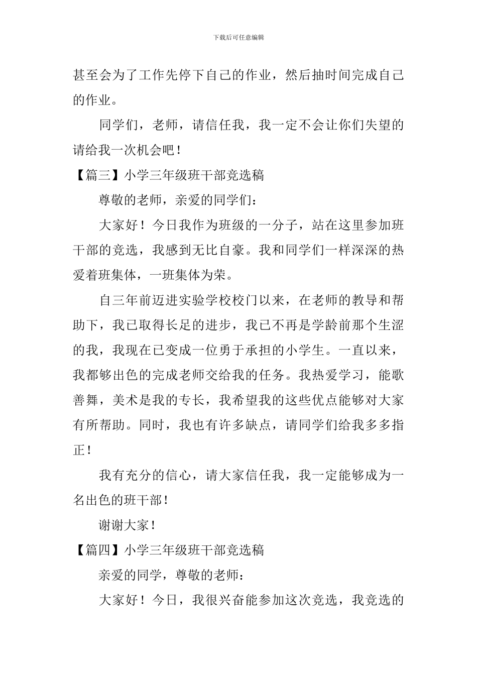 小学三年级班干部竞选稿_第3页