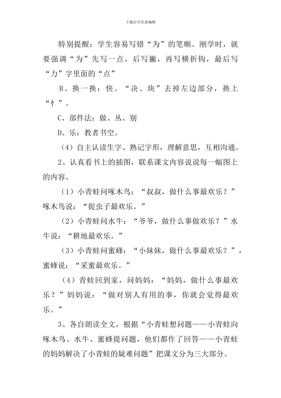 小学一年级语文《做什么事最快乐》原文、教案及教学反思_第3页