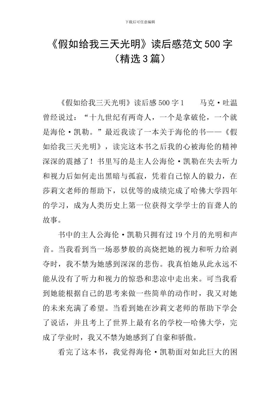《假如给我三天光明》读后感范文500字_第1页
