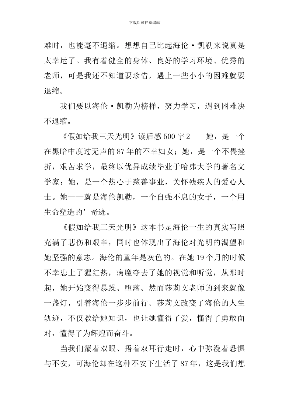 《假如给我三天光明》读后感范文500字_第2页