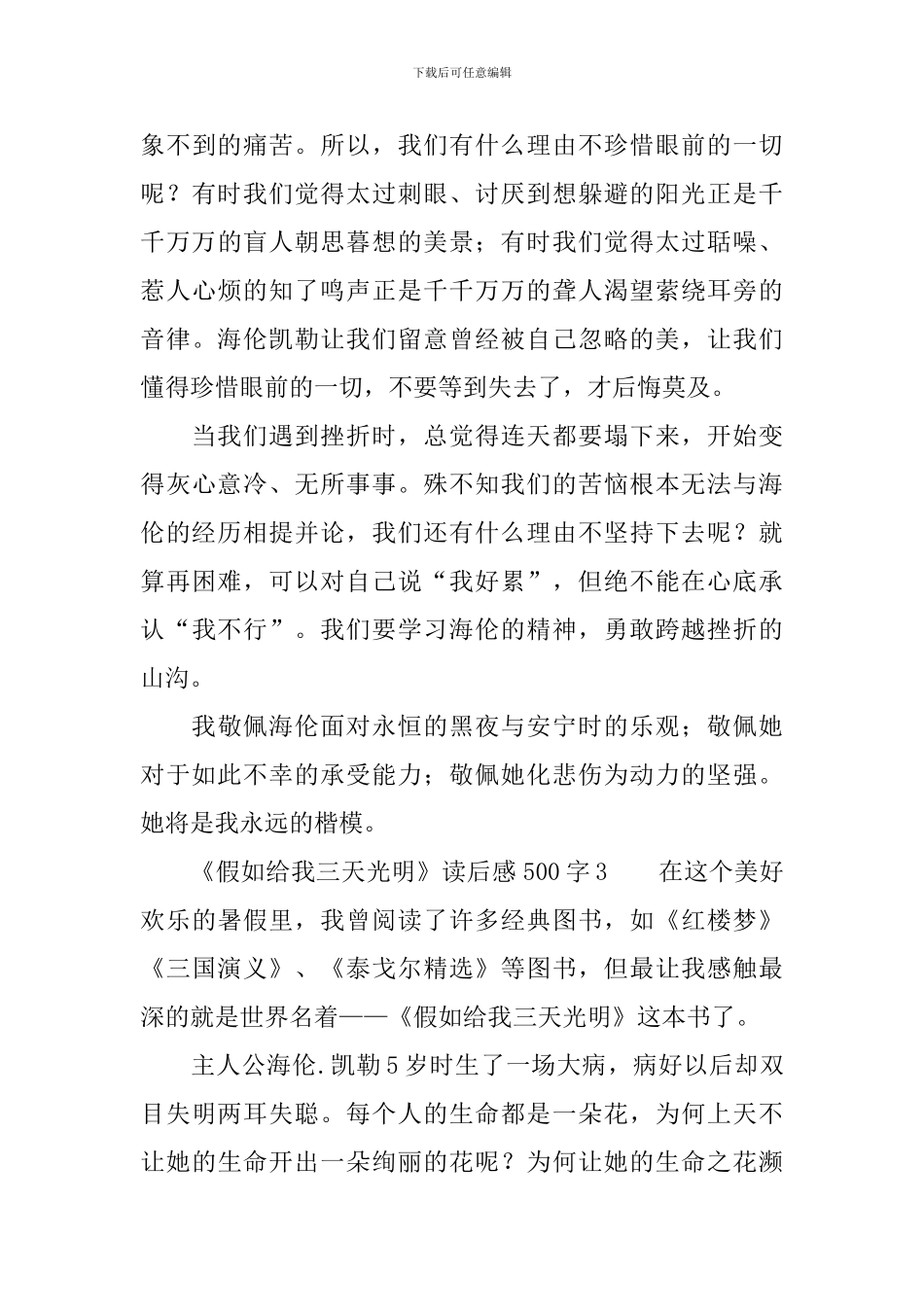 《假如给我三天光明》读后感范文500字_第3页