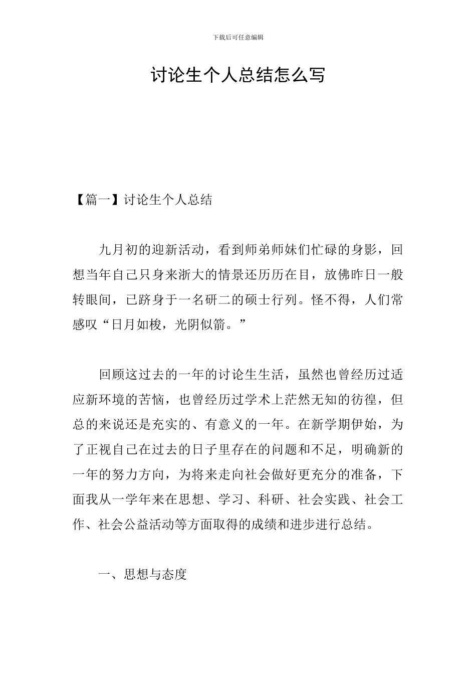 研究生个人总结怎么写_第1页