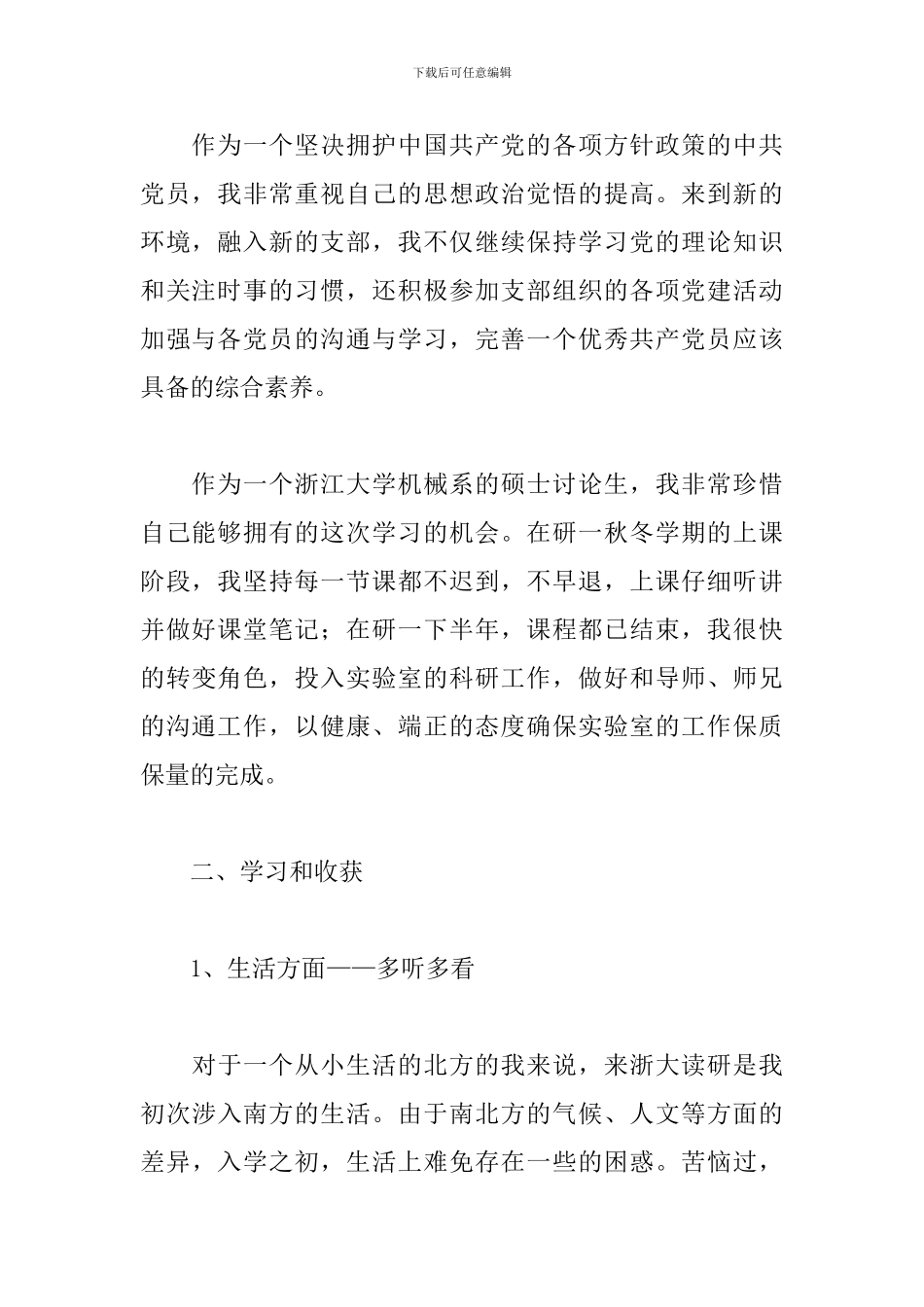 研究生个人总结怎么写_第2页