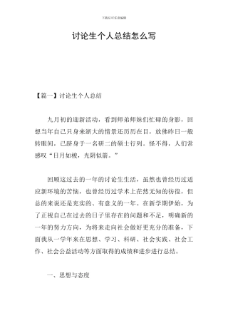 研究生个人总结怎么写