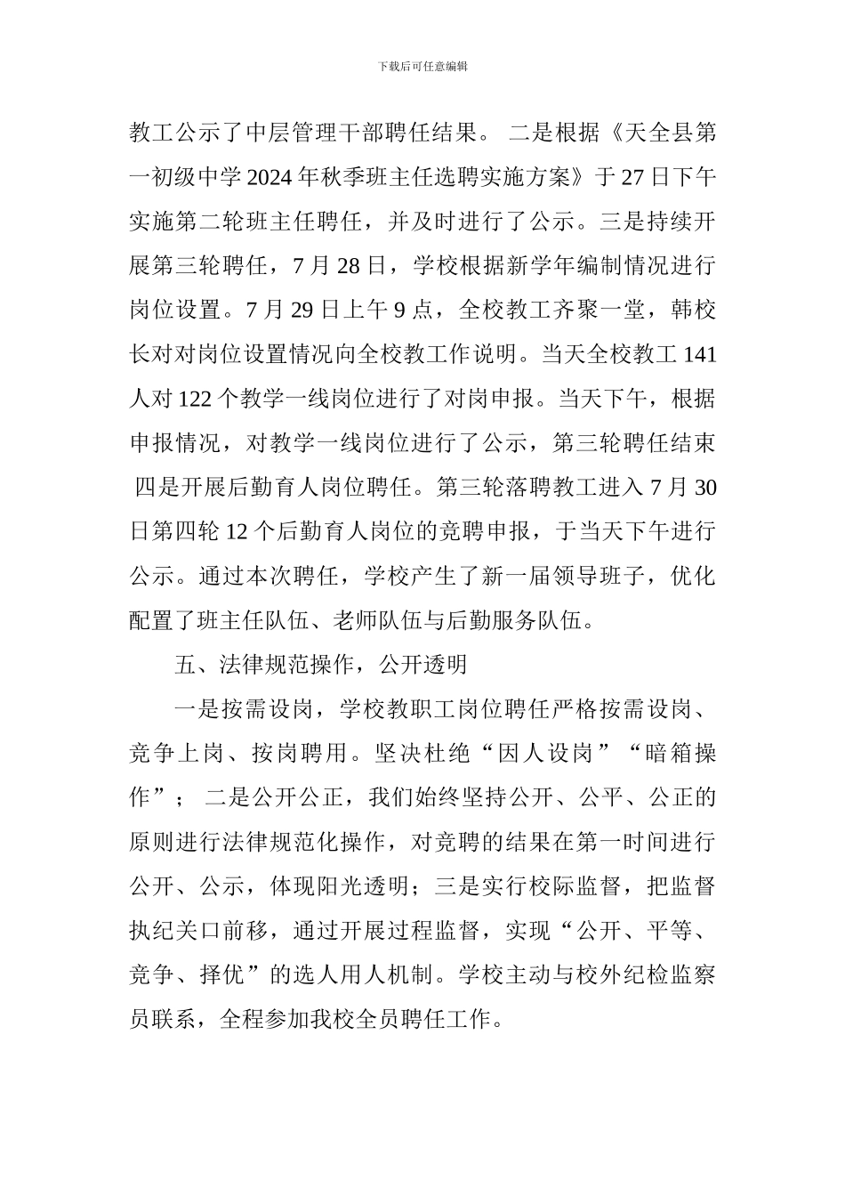 中学2024年秋季学校全员聘任工作总结_第3页