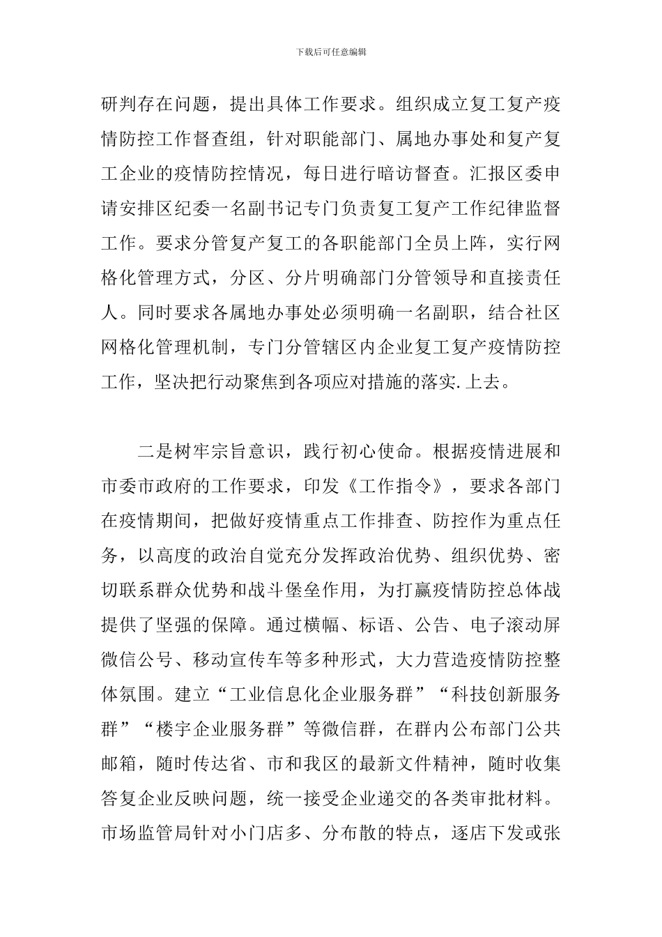 2024年度统战部长述职述廉述学报告_第2页