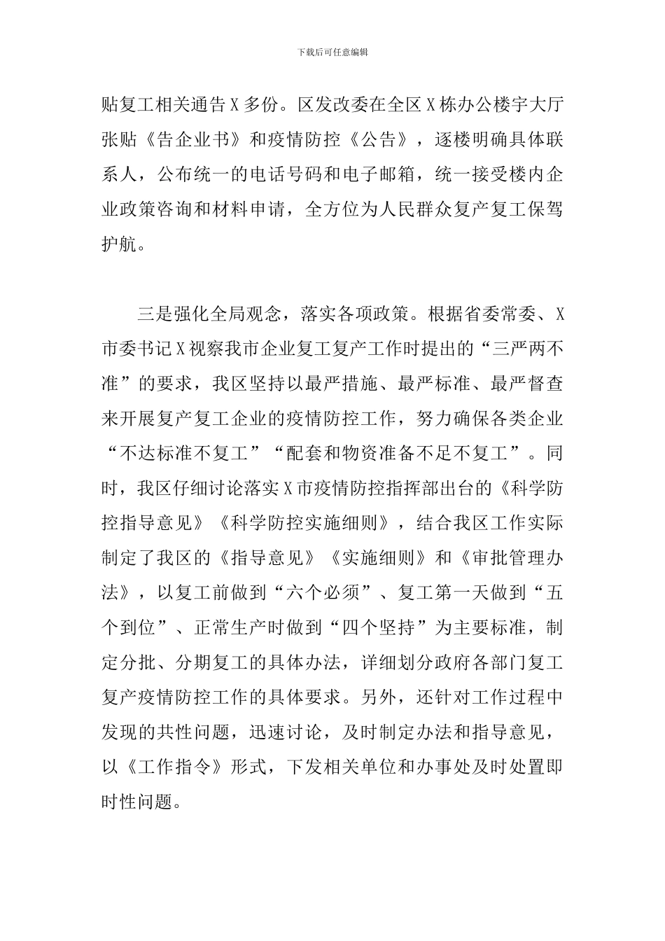 2024年度统战部长述职述廉述学报告_第3页