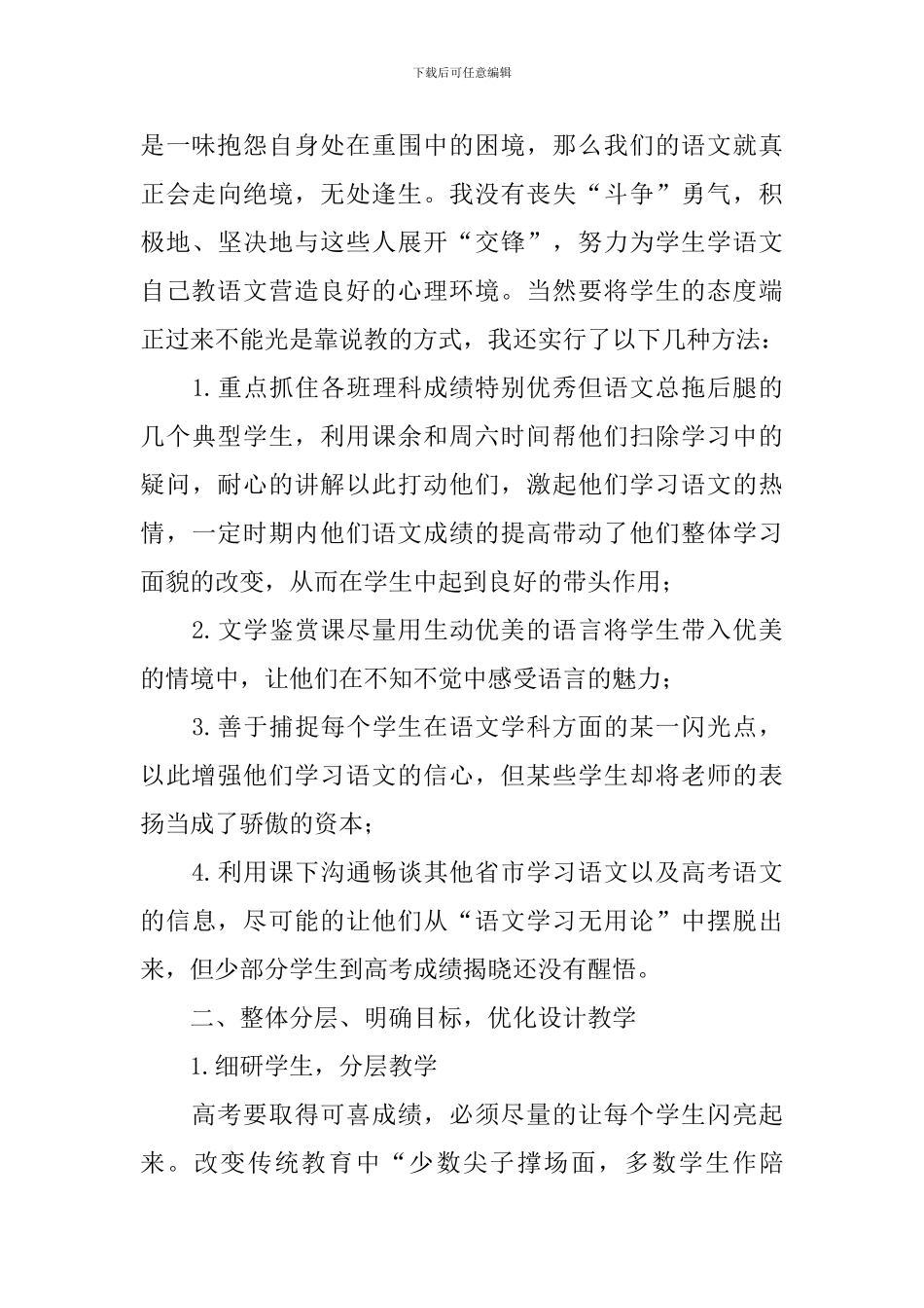 高三第二学期教学工作总结_第2页