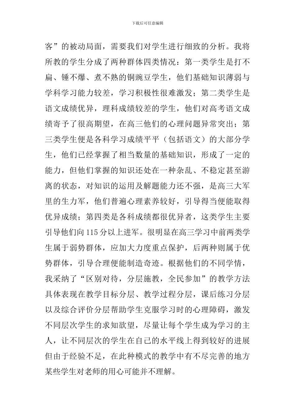 高三第二学期教学工作总结_第3页