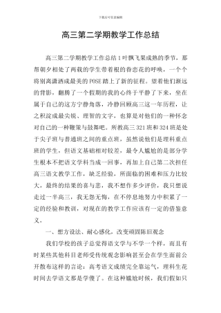 高三第二学期教学工作总结