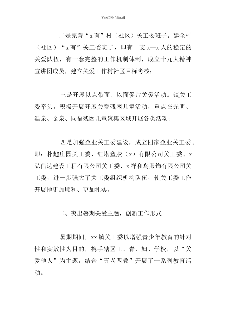 镇关工委2024年度工作总结及下步工作安排_第2页