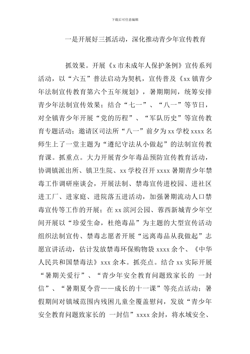 镇关工委2024年度工作总结及下步工作安排_第3页