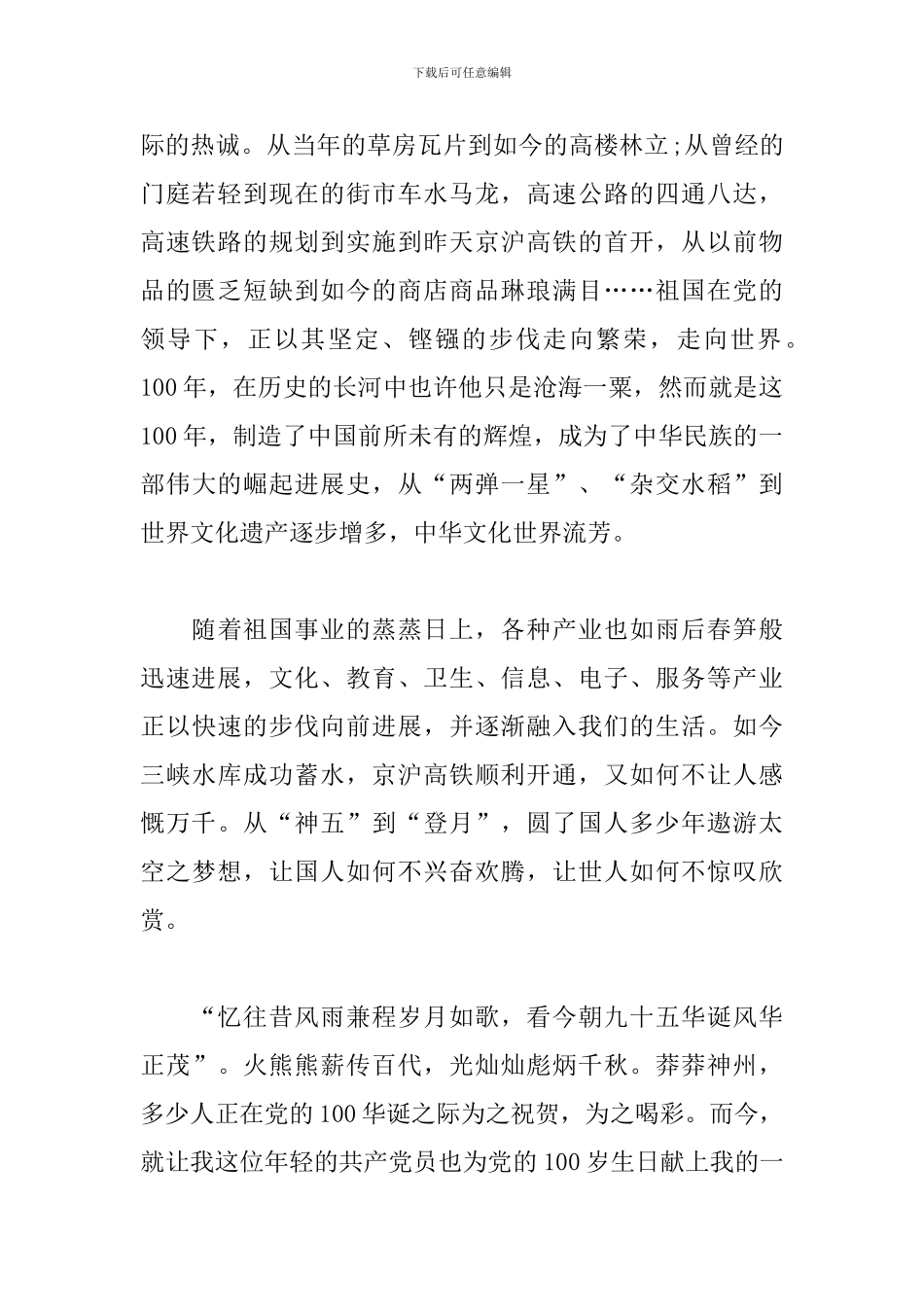 庆祝建党100周年大会直播观后心得范文_第2页