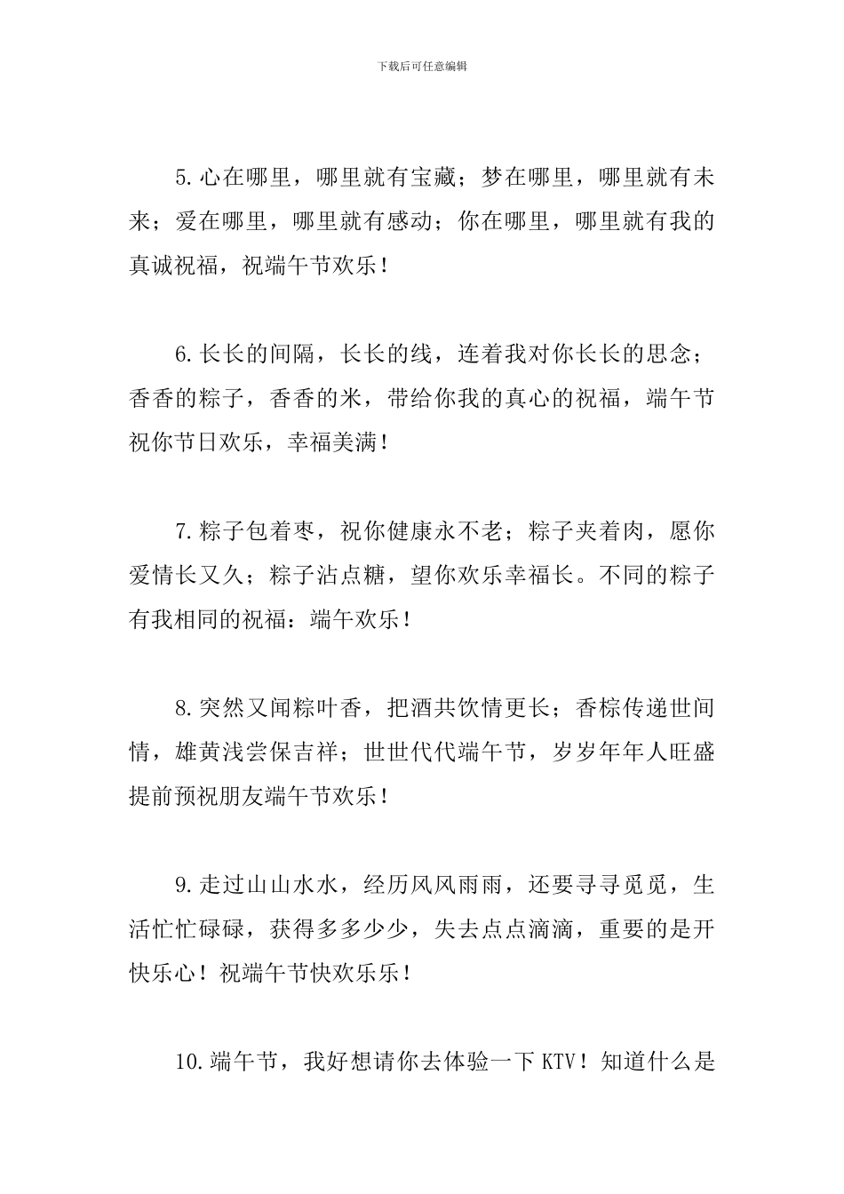 五月初五端午节祝福语摘抄_第2页