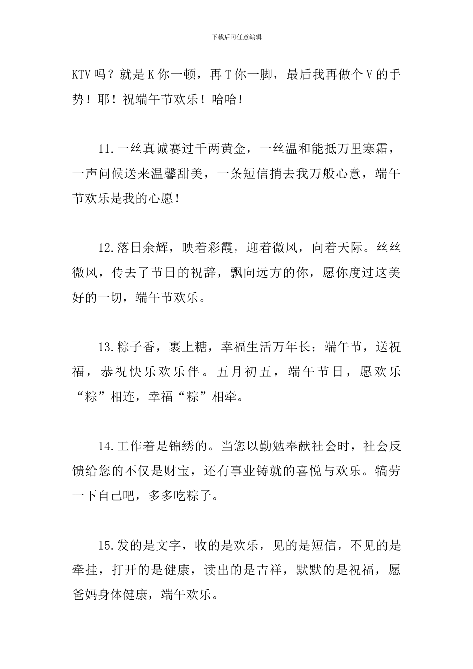 五月初五端午节祝福语摘抄_第3页