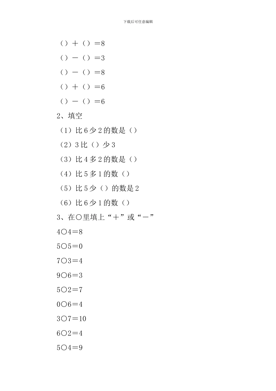 小学生奥数列表尝试、填算式练习题_第3页