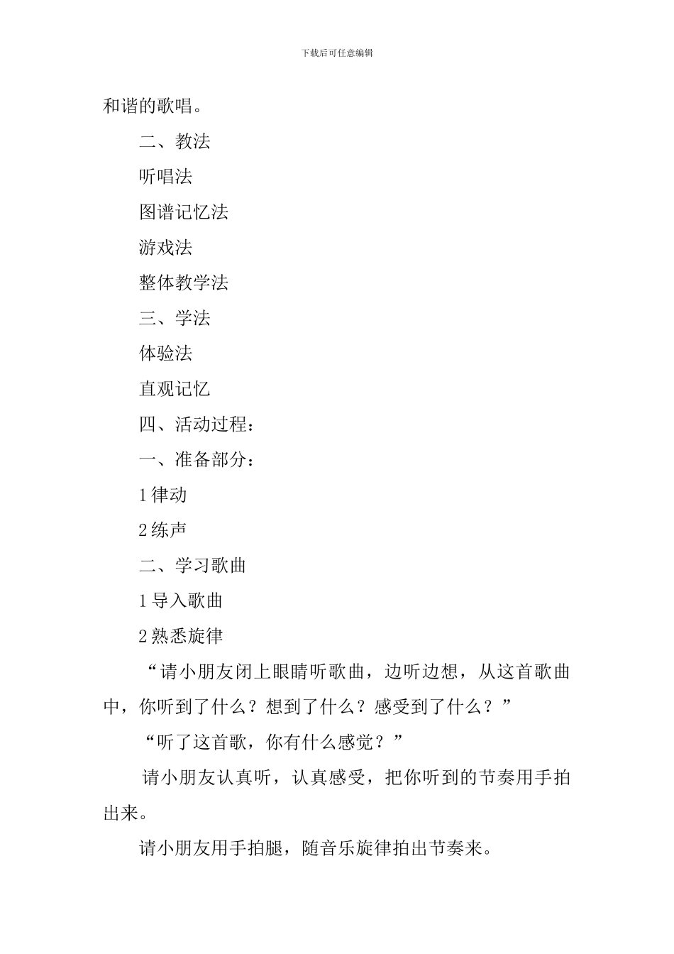 中班唱歌《小雨沙沙沙》说课稿范文_第2页