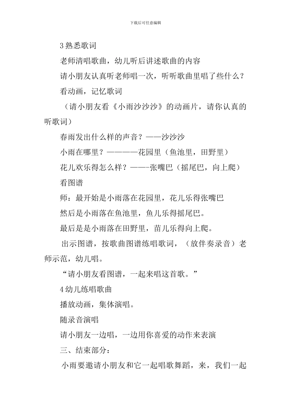 中班唱歌《小雨沙沙沙》说课稿范文_第3页