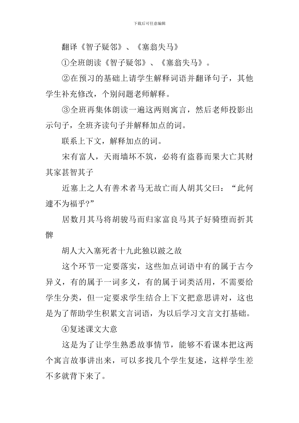 初一语文第一课教案例文_第2页