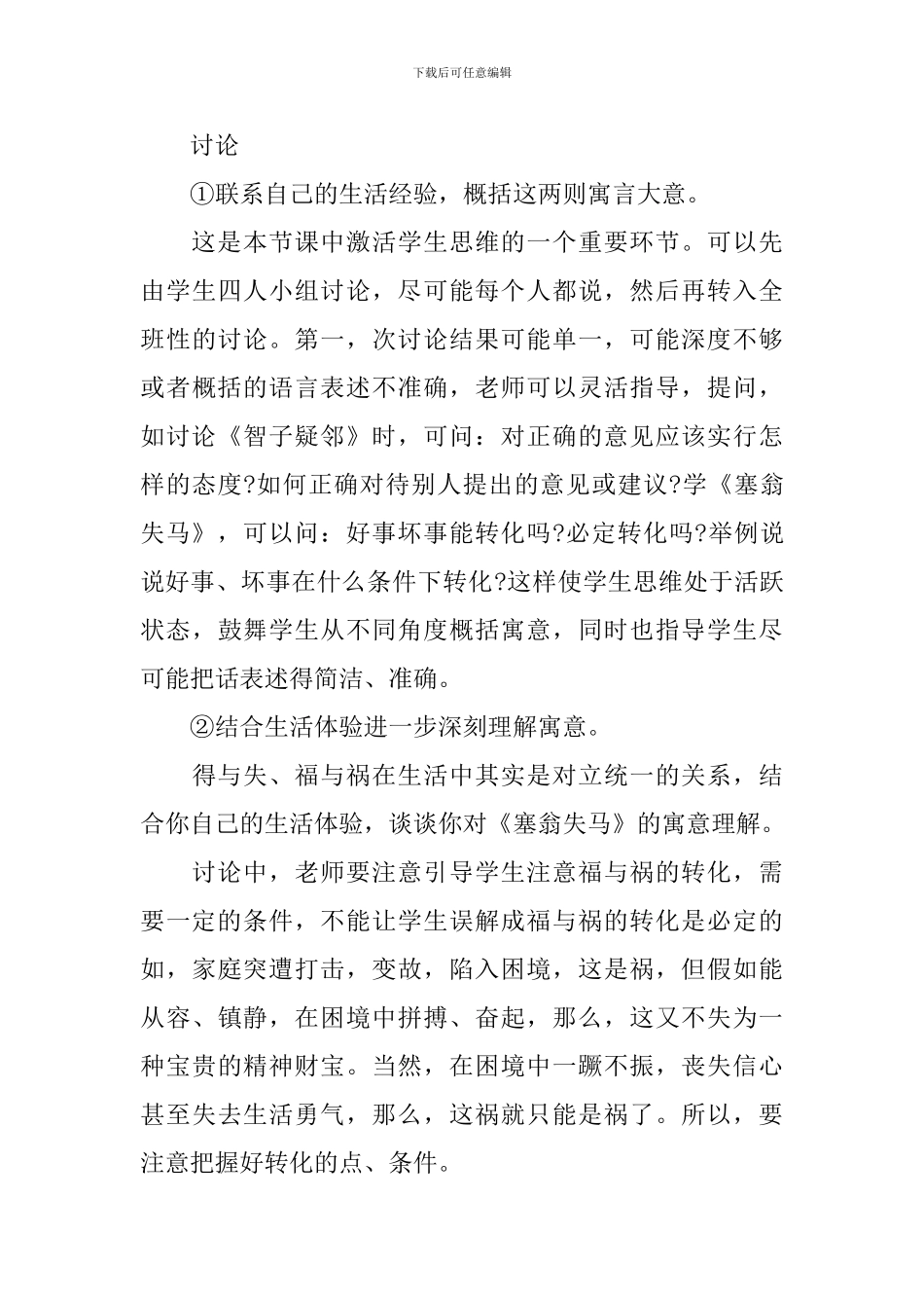 初一语文第一课教案例文_第3页