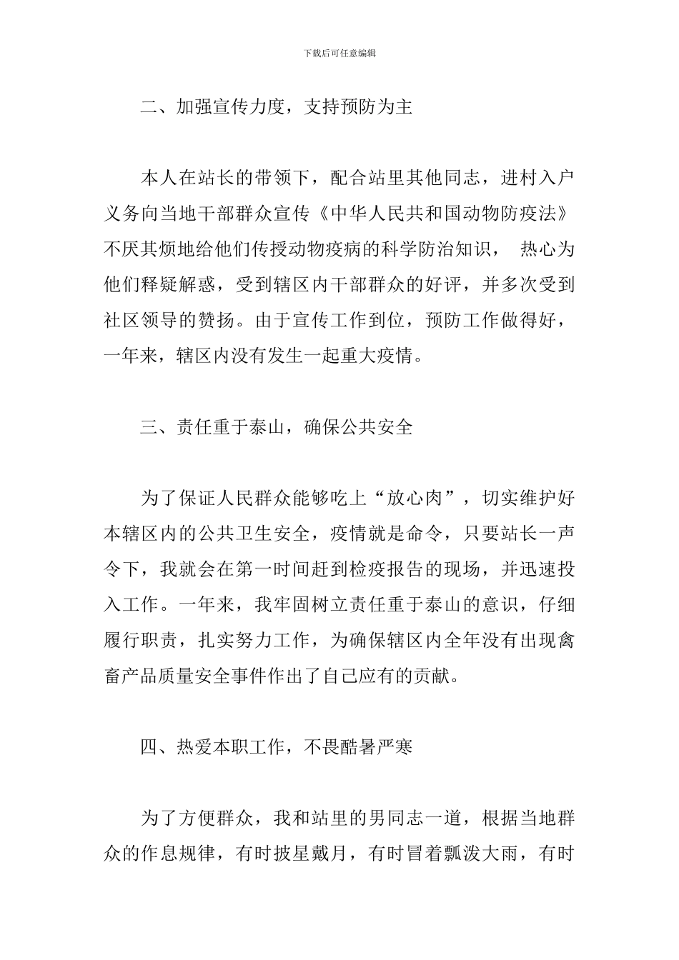 动物检疫工作总结精选模板_第2页